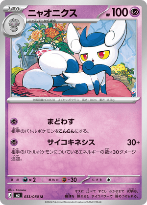 Nihil Zero 033 Meowstic