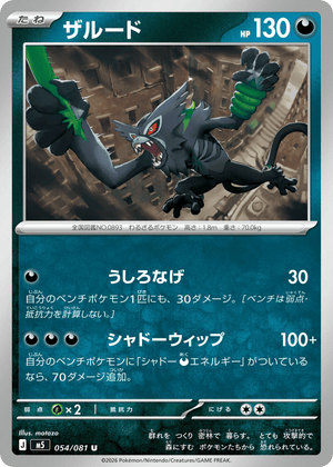 Abyss Eye 054 Zarude