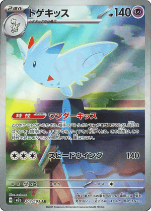 MEGA Dream ex 203 Togekiss