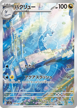 Pokémon Card 151 182 Dragonair