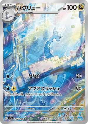Pokémon Card 151 182 Dragonair