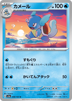 Pokémon Card 151 008 Wartortle