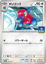 Scarlet & Violet Promos 116 Porygon2