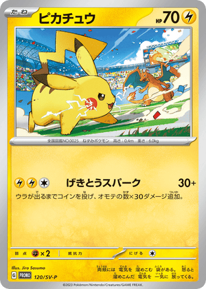 Scarlet & Violet Promos 120 Pikachu
