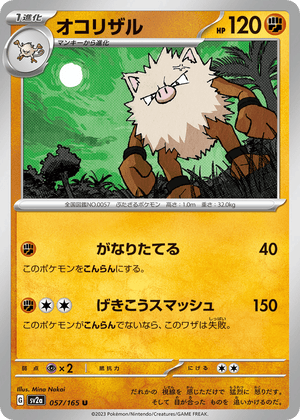 Pokémon Card 151 057 Primeape