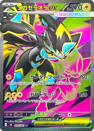 Abyss Eye 096 Mega Zeraora ex