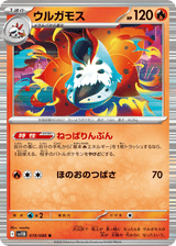 Black Bolt 019 Volcarona