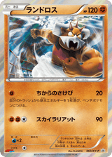 XY Promos 060 Landorus