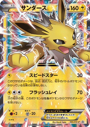 XY Promos 195 Jolteon-EX