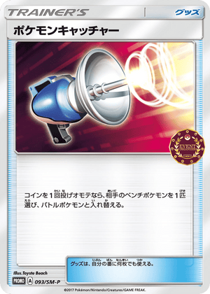 Sun & Moon Promos 093 Pokémon Catcher