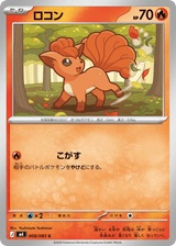 Ninja Spinner 008 Vulpix
