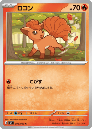 Ninja Spinner 008 Vulpix