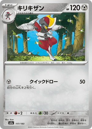 MEGA Dream ex 117 Bisharp