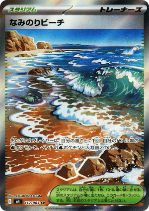 Ninja Spinner 112 Surfing Beach