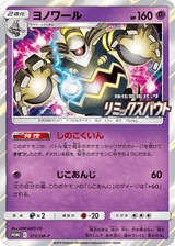 Sun & Moon Promos 372 Dusknoir