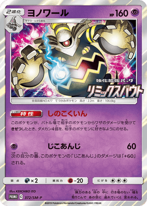 Sun & Moon Promos 372 Dusknoir