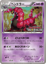 Black & White Promos 093 Scolipede