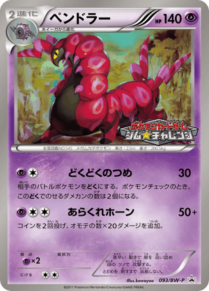 Black & White Promos 093 Scolipede
