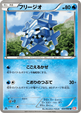 Red Collection 023 Cryogonal