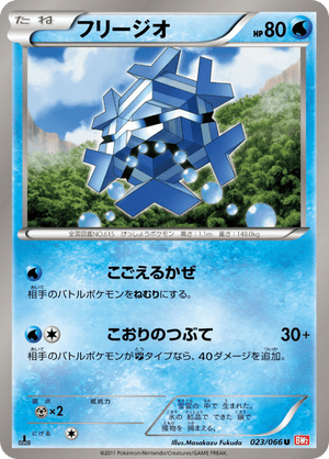 Red Collection 023 Cryogonal