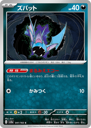 Pokémon Card 151 041 Zubat