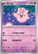 Nihil Zero 029 Clefairy