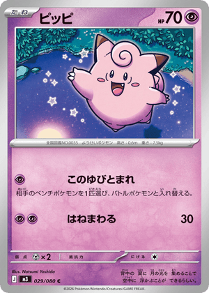 Nihil Zero 029 Clefairy