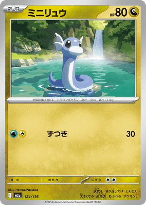 MEGA Dream ex 124 Dratini