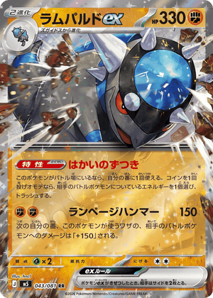 Abyss Eye 043 Rampardos ex