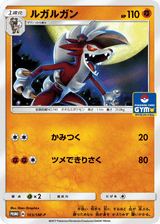 Sun & Moon Promos 103 Lycanroc