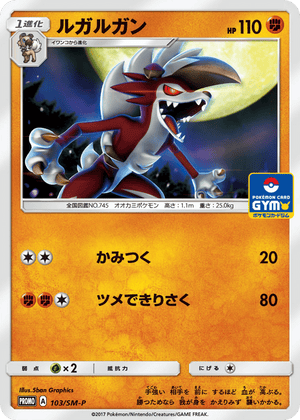 Sun & Moon Promos 103 Lycanroc