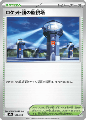 MEGA Dream ex 189 Team Rocket's Watchtower