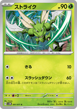 Cyber Judge 001 Scyther