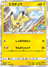 Sun & Moon Promos 108 Pikachu