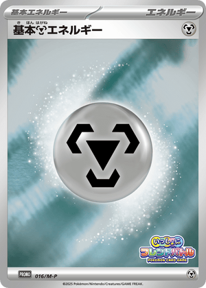 Mega Evolution Promos 016 Metal Energy