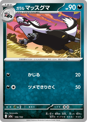 MEGA Dream ex 106 Galarian Linoone