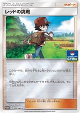 Sun & Moon Promos 370 Red's Challenge