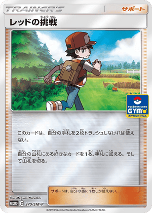 Sun & Moon Promos 370 Red's Challenge