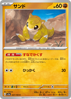 Pokémon Card 151 027 Sandshrew