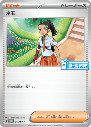 Scarlet & Violet Promos 046 Nemona