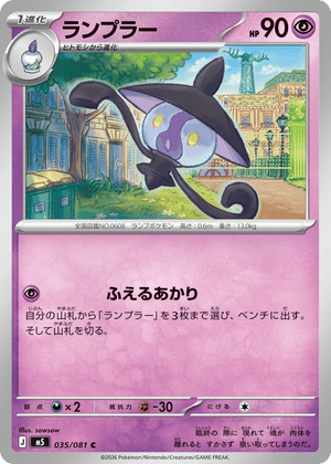 Abyss Eye 035 Lampent