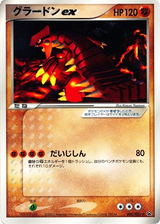 ADV Promos 002 Groudon EX