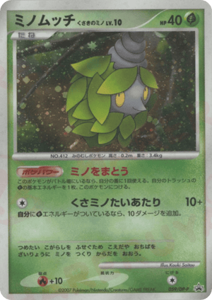 Diamond & Pearl Promos 059 Burmy Plant Cloak