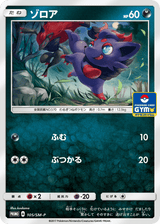 Sun & Moon Promos 105 Zorua