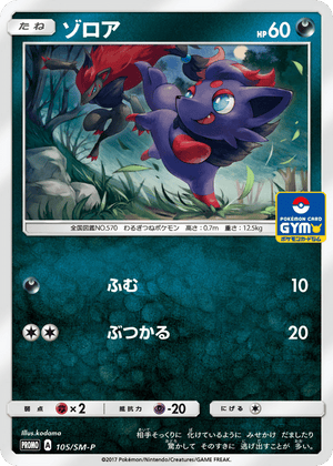 Sun & Moon Promos 105 Zorua