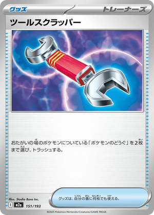 MEGA Dream ex 151 Tool Scrapper