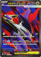 Mega Symphonia 079 Mega Latias ex