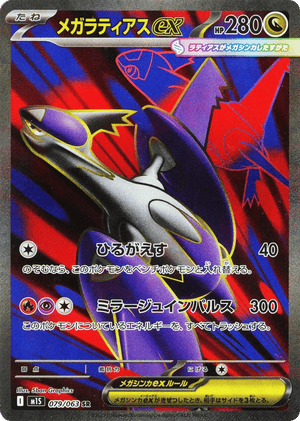 Mega Symphonia 079 Mega Latias ex