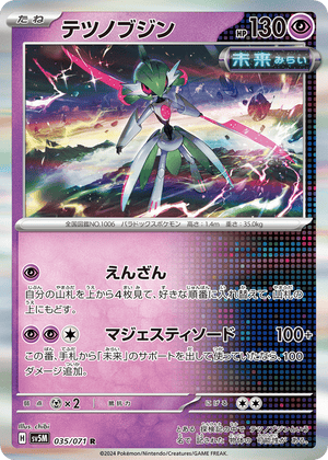Cyber Judge 035 Iron Valiant