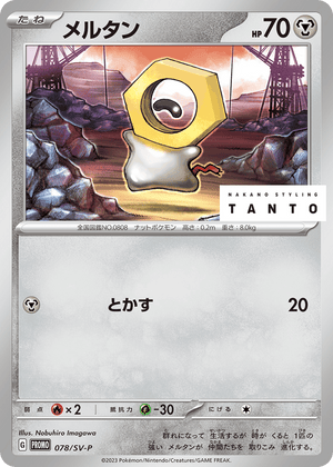 Scarlet & Violet Promos 078 Meltan